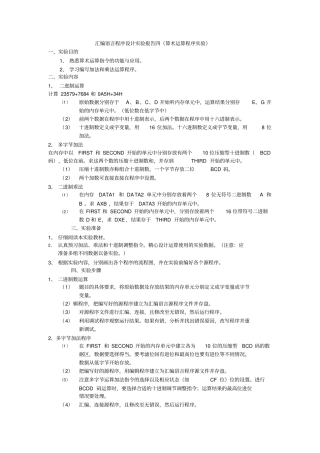 汇编语言程序设计方案试验报告四算术运算程序试验