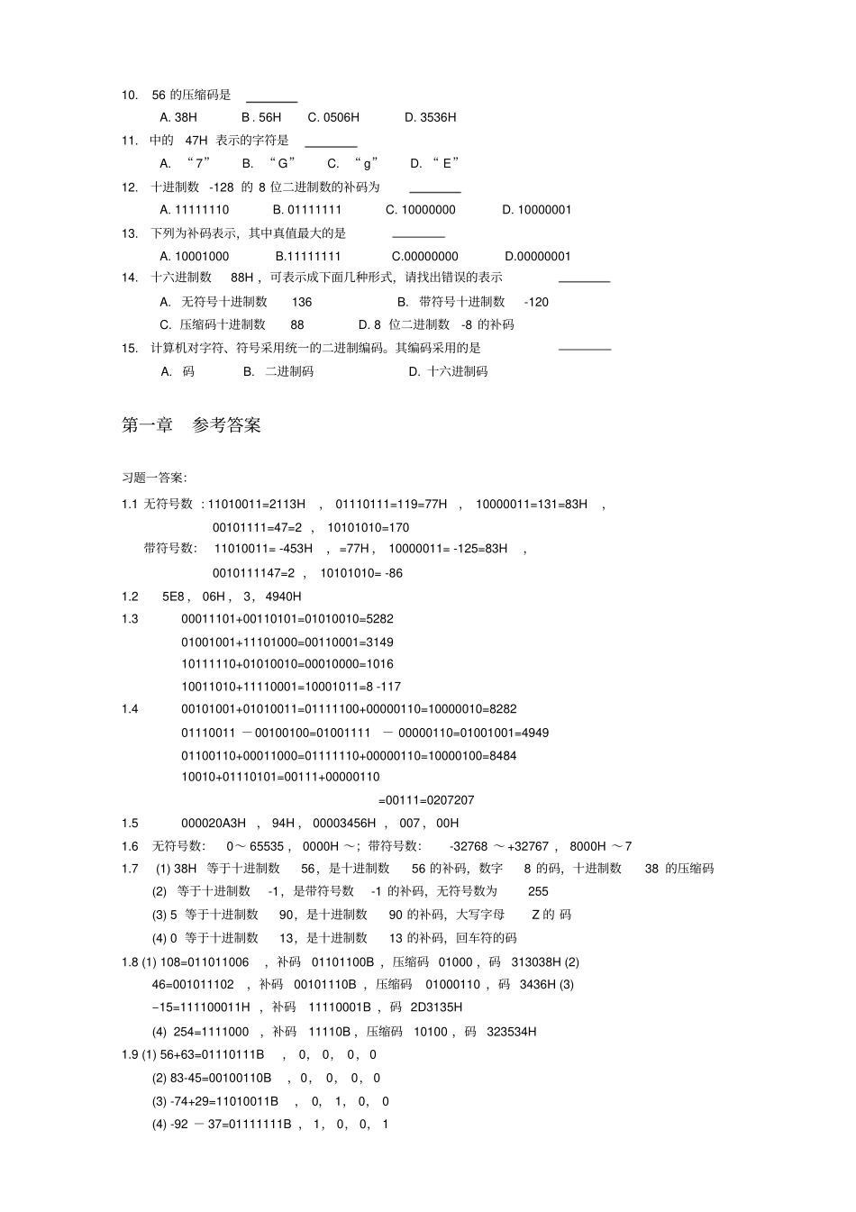 汇编语言第2版,郑晓薇汇编语言习题测验题答案_第3页