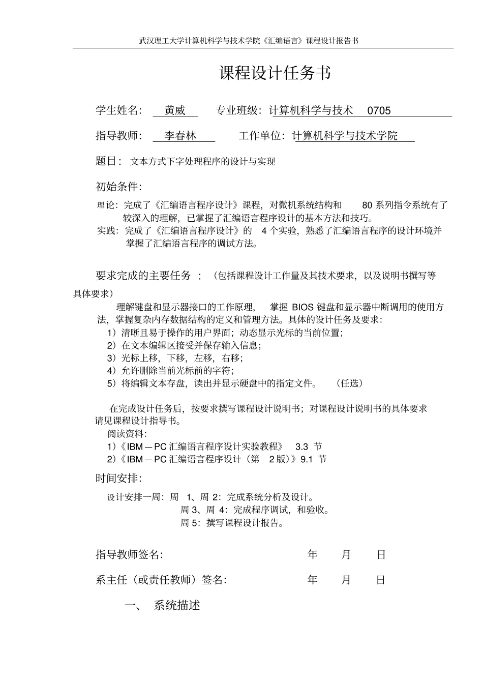 汇编语言实现文本编辑器_第2页
