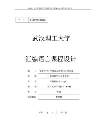汇编语言实现文本编辑器