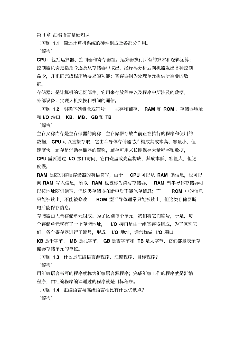 汇编语言程序设计第四版第~章课后答案_第1页