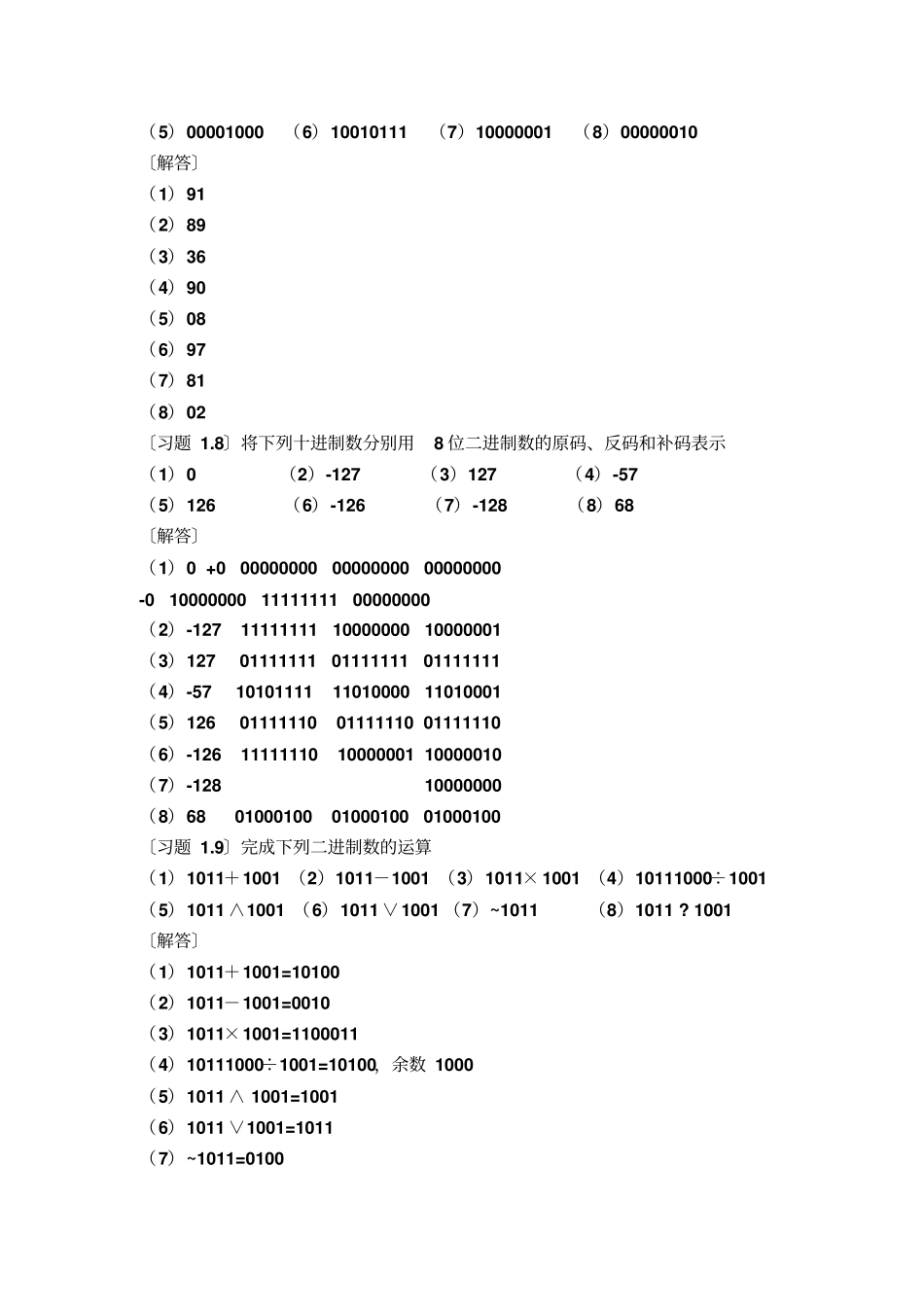 汇编语言程序设计第四版第~章课后答案_第3页