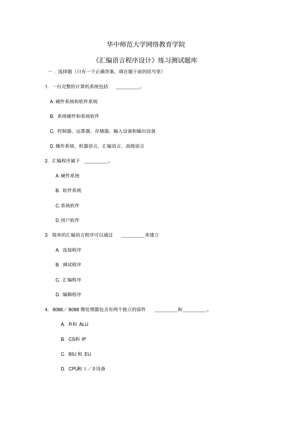 汇编语言练习题库资料_第1页