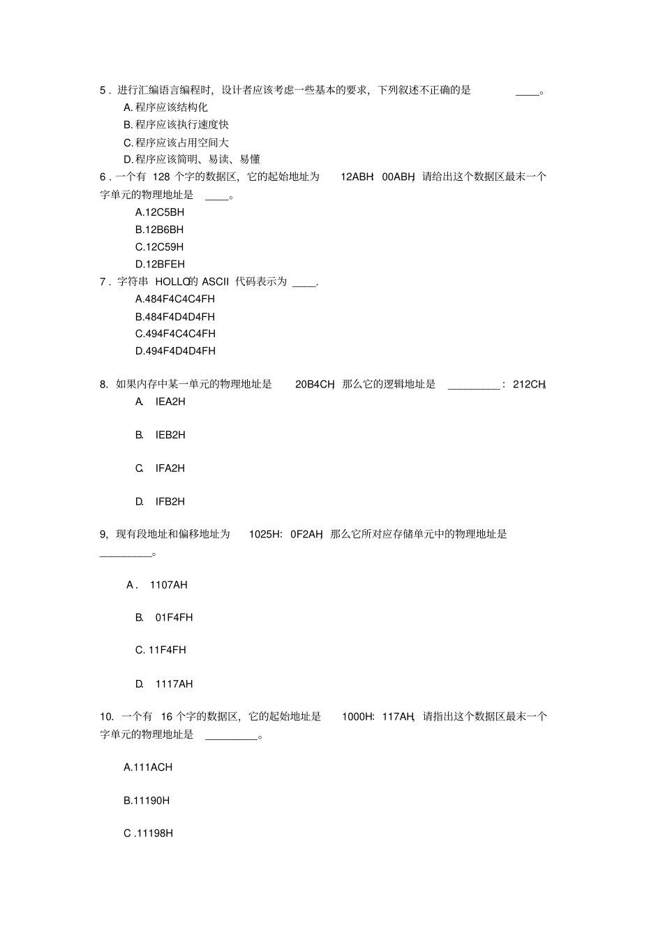 汇编语言练习题库资料_第2页