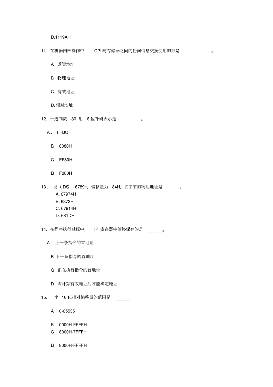 汇编语言练习题库资料_第3页