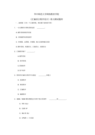 汇编语言练习题库资料