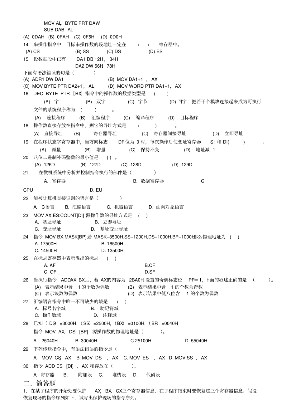 汇编语言综合复习资料_第2页