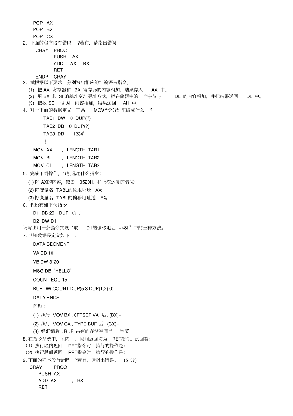 汇编语言综合复习资料_第3页