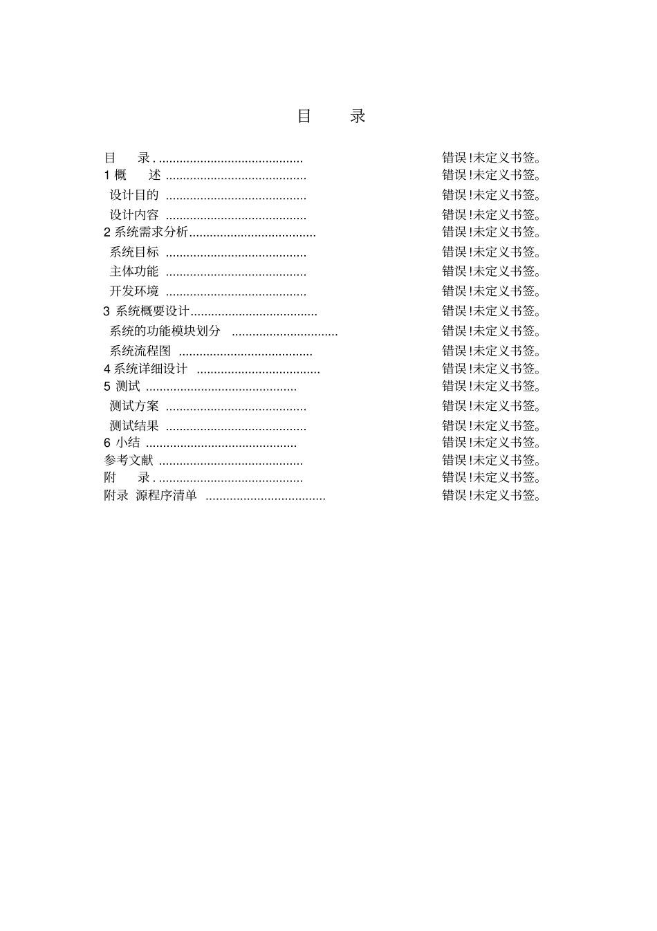 汇编语言课程设计报告——实现加减乘除四则运算的计算器_第2页