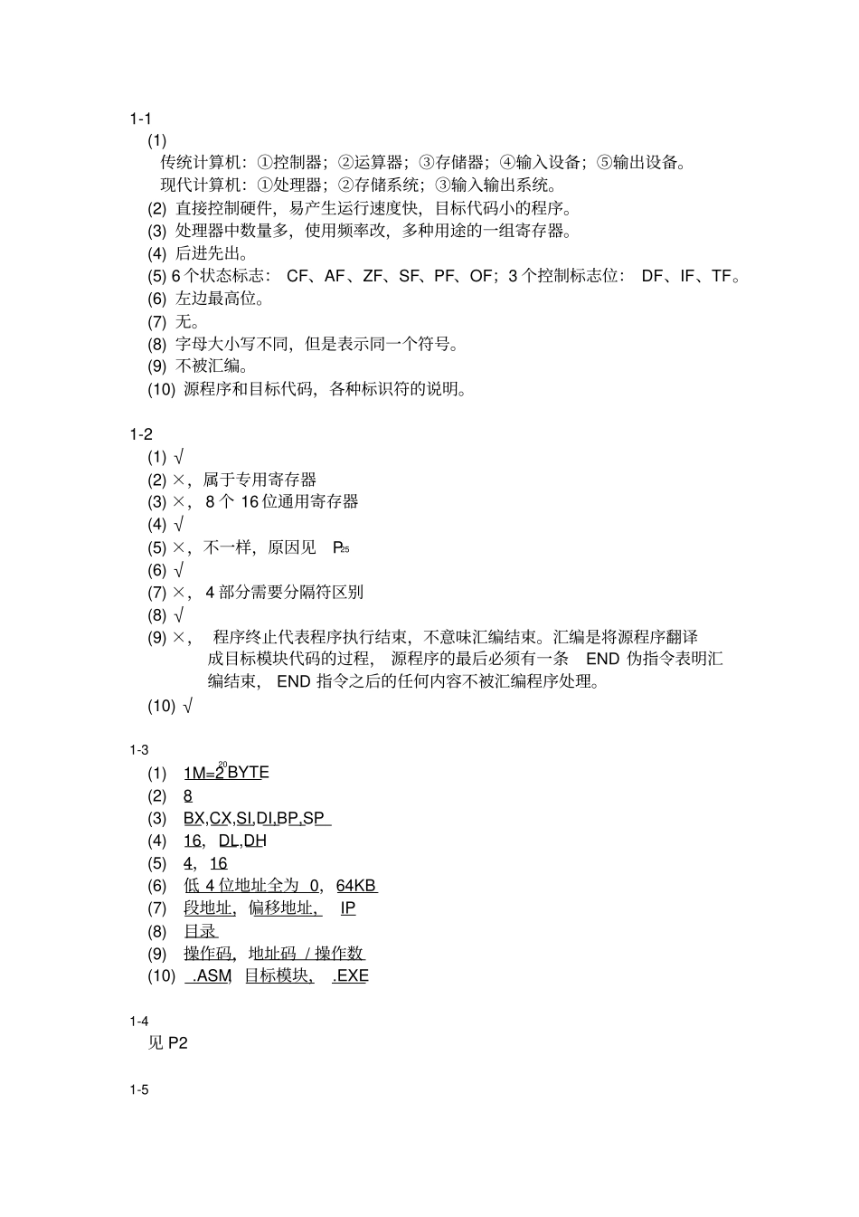 汇编语言课后答案重点讲义资料_第1页