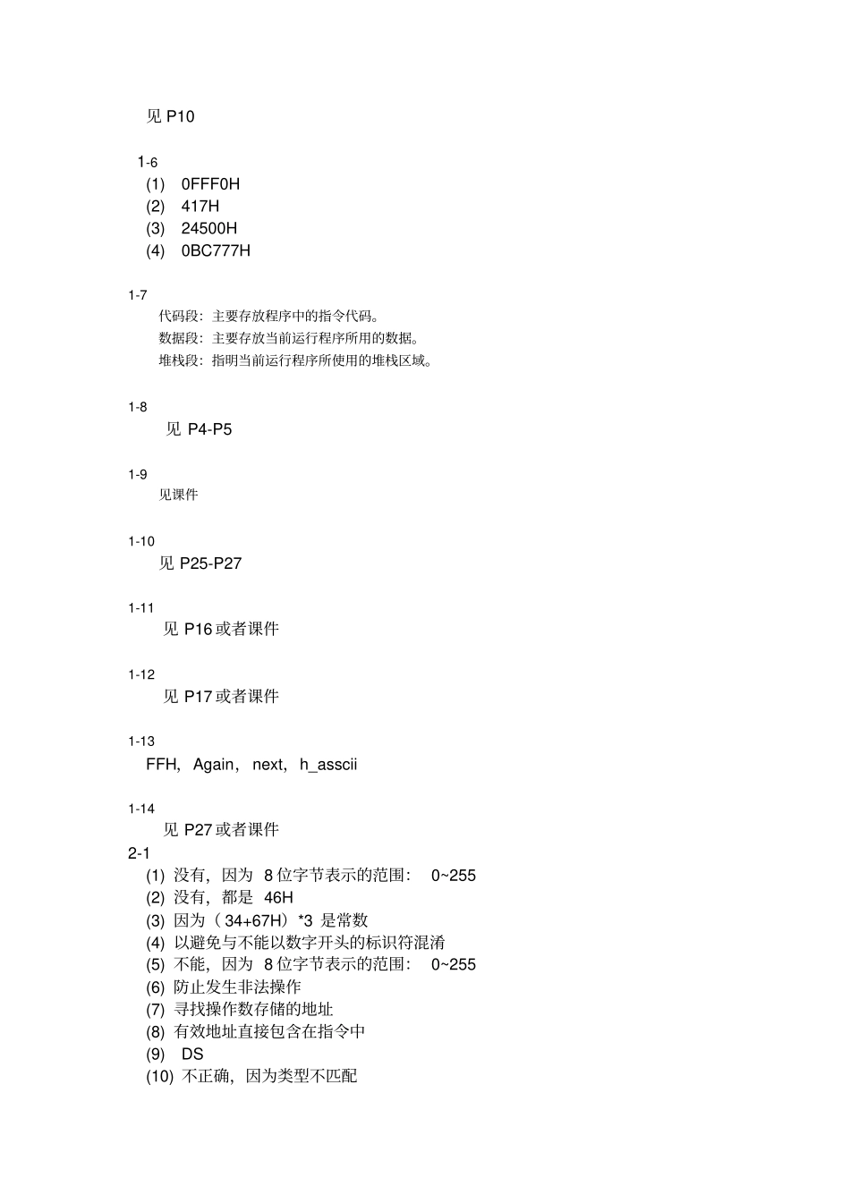 汇编语言课后答案重点讲义资料_第2页