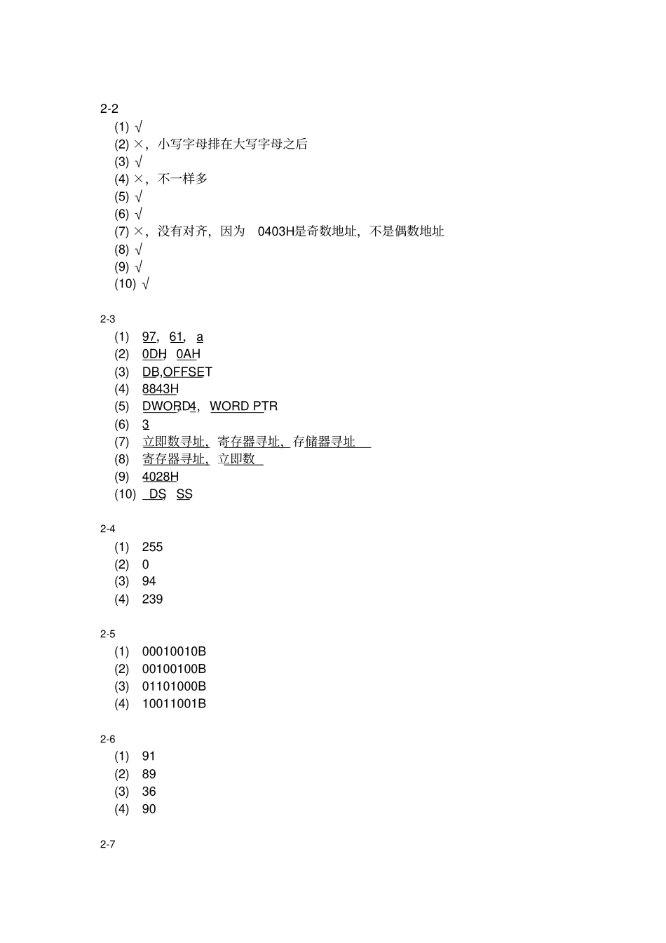 汇编语言课后答案重点讲义资料_第3页