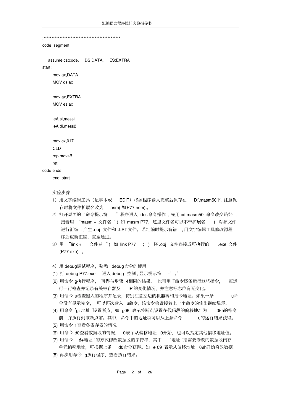 汇编语言试验讲义讲解_第2页