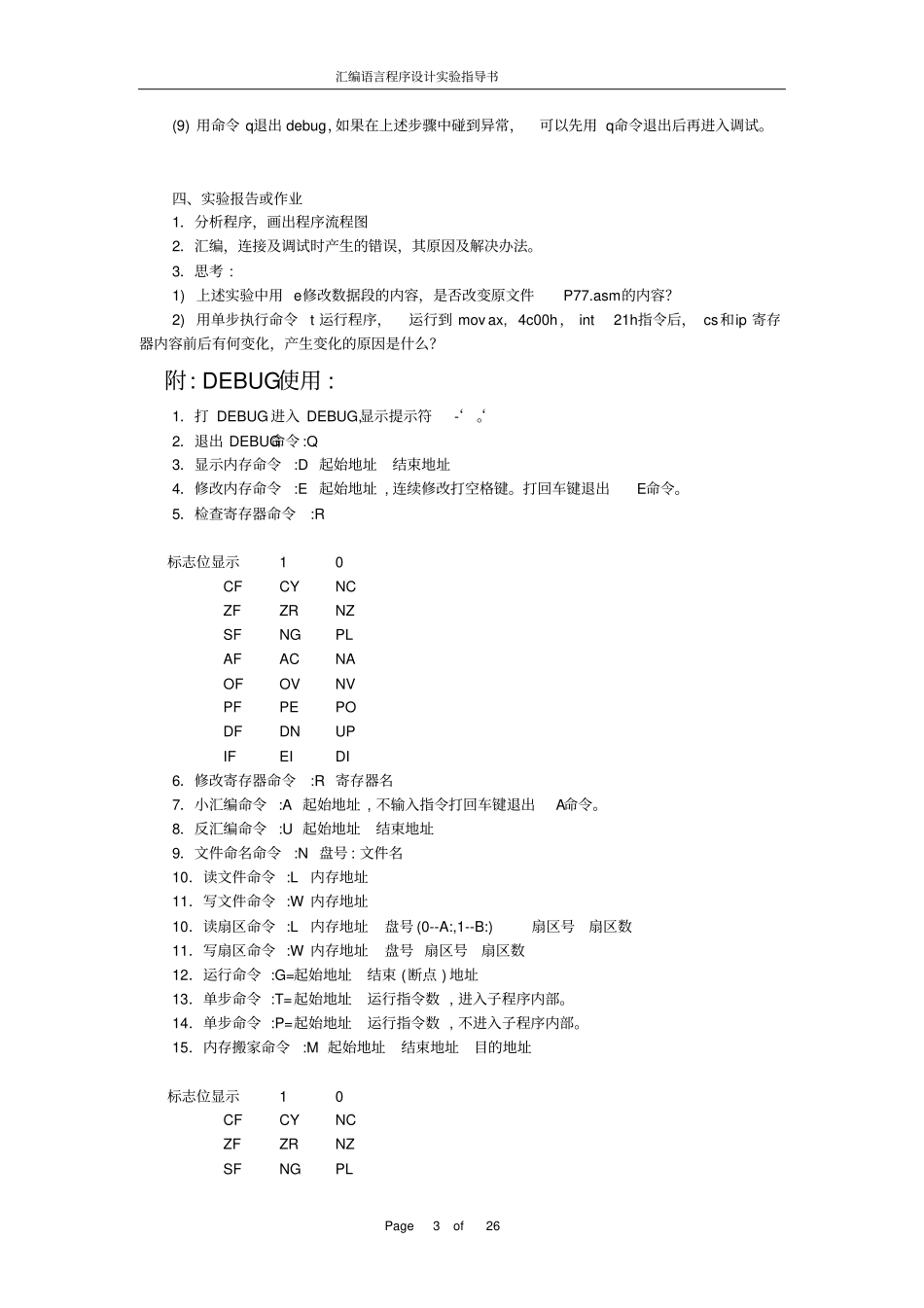 汇编语言试验讲义讲解_第3页