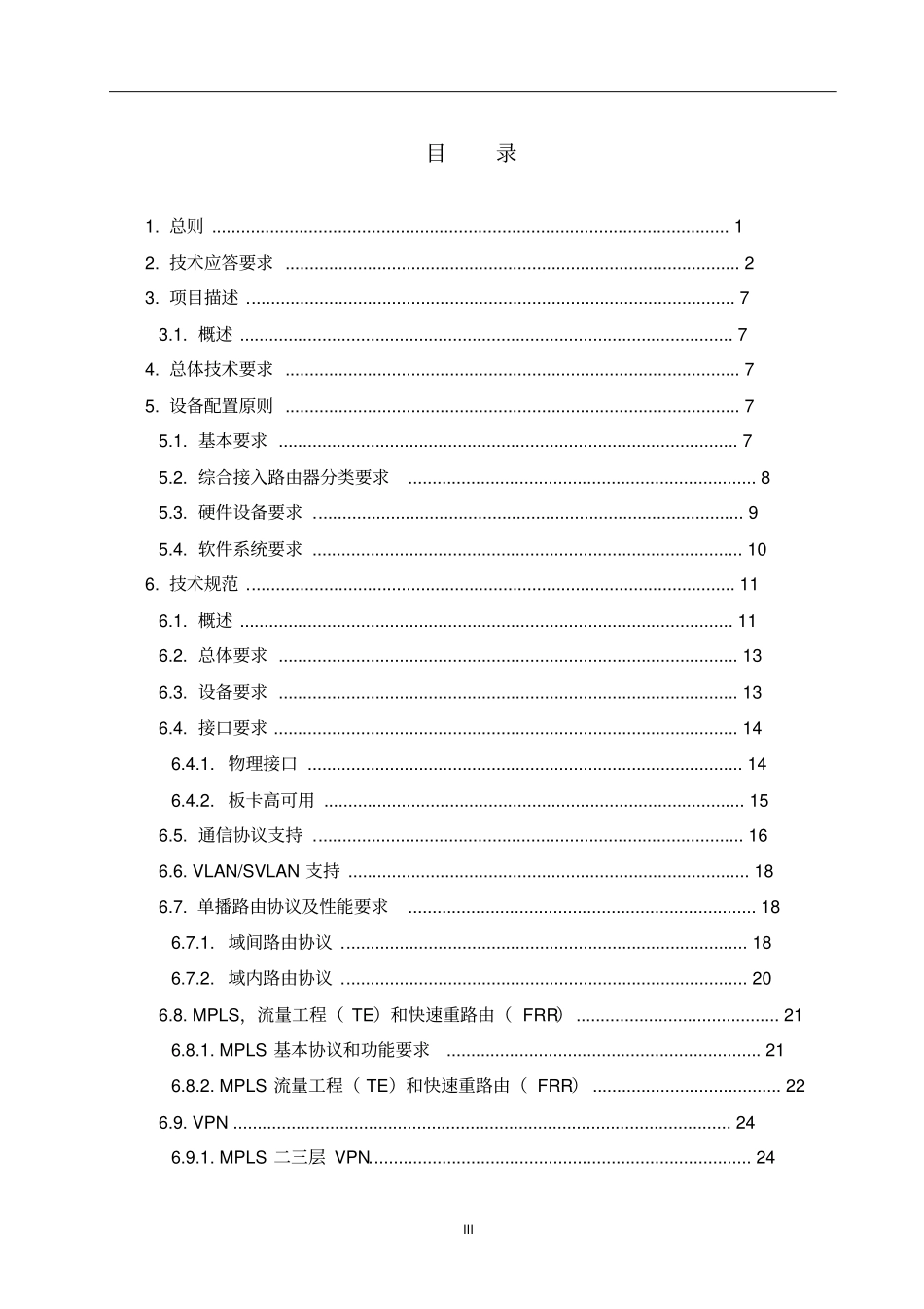 汇聚路由器技术规范书_第3页