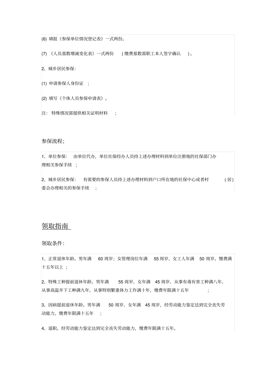 汉中五险一金办事指引_第2页