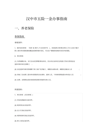 汉中五险一金办事指引