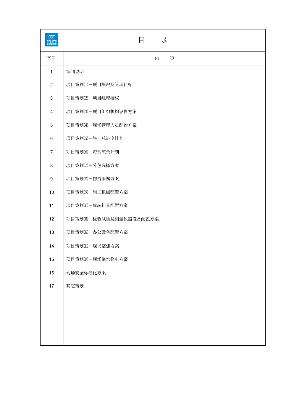 汉中兴元湖项目道路工程项目策划3版本分析_第2页