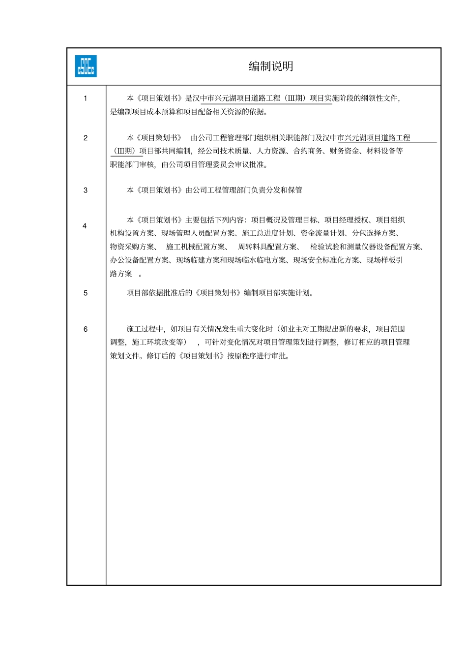 汉中兴元湖项目道路工程项目策划3版本分析_第3页