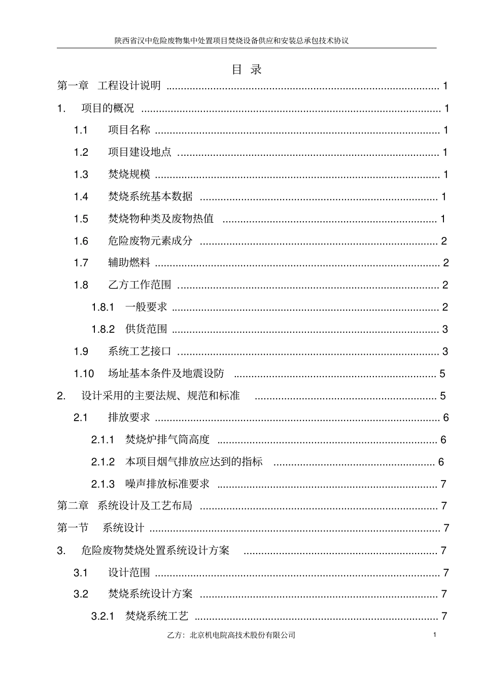 汉中危废技术协议2009021615吨hui汇总_第2页