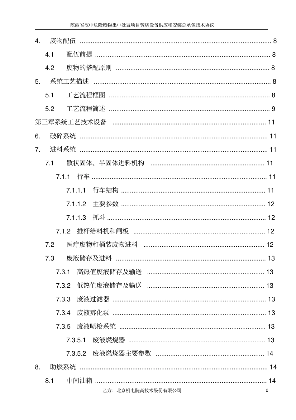 汉中危废技术协议2009021615吨hui汇总_第3页
