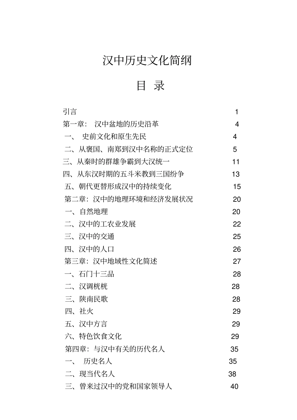 汉中历史文化简纲汇总_第2页