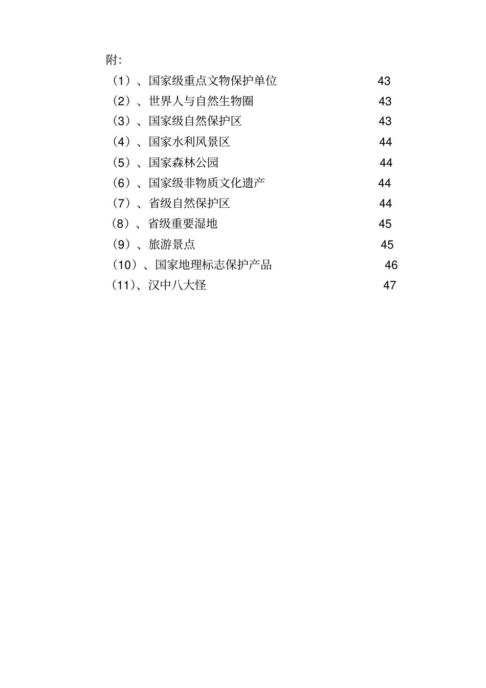 汉中历史文化简纲汇总_第3页