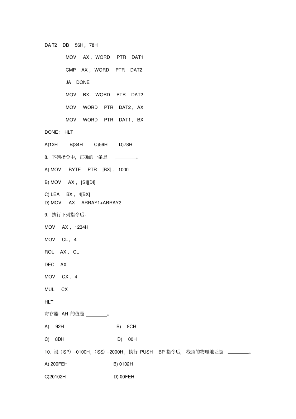 汇编语言考试复习题及答案_第2页