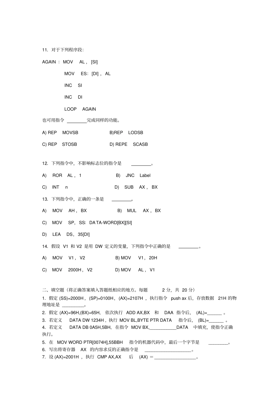 汇编语言考试复习题及答案_第3页