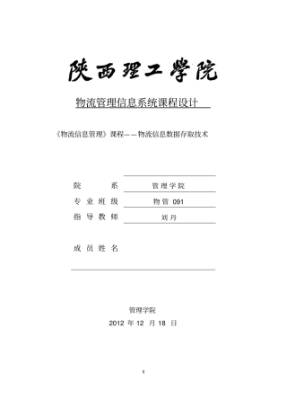 汉中桃心岛商贸有限公司仓储的管理信息系统