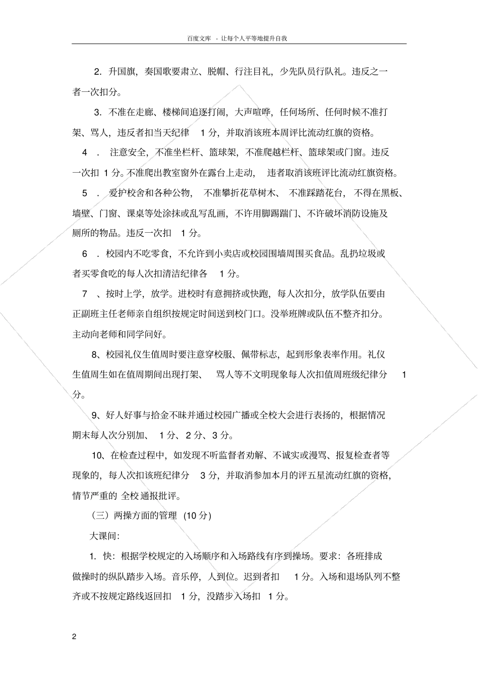 汉丰五校学生行为习惯考评扣分细则_第2页