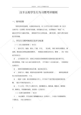 汉丰五校学生行为习惯考评扣分细则