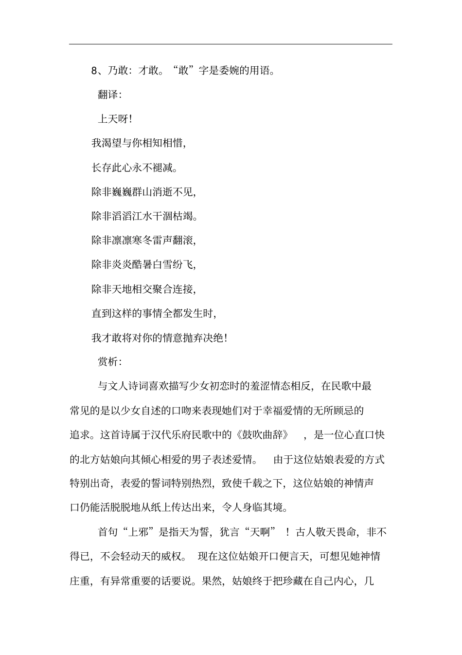 汉乐府：上邪_第2页