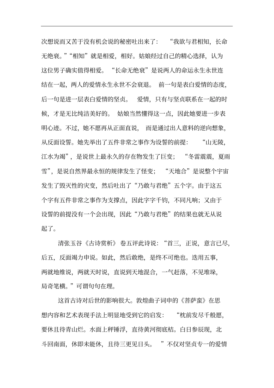 汉乐府：上邪_第3页