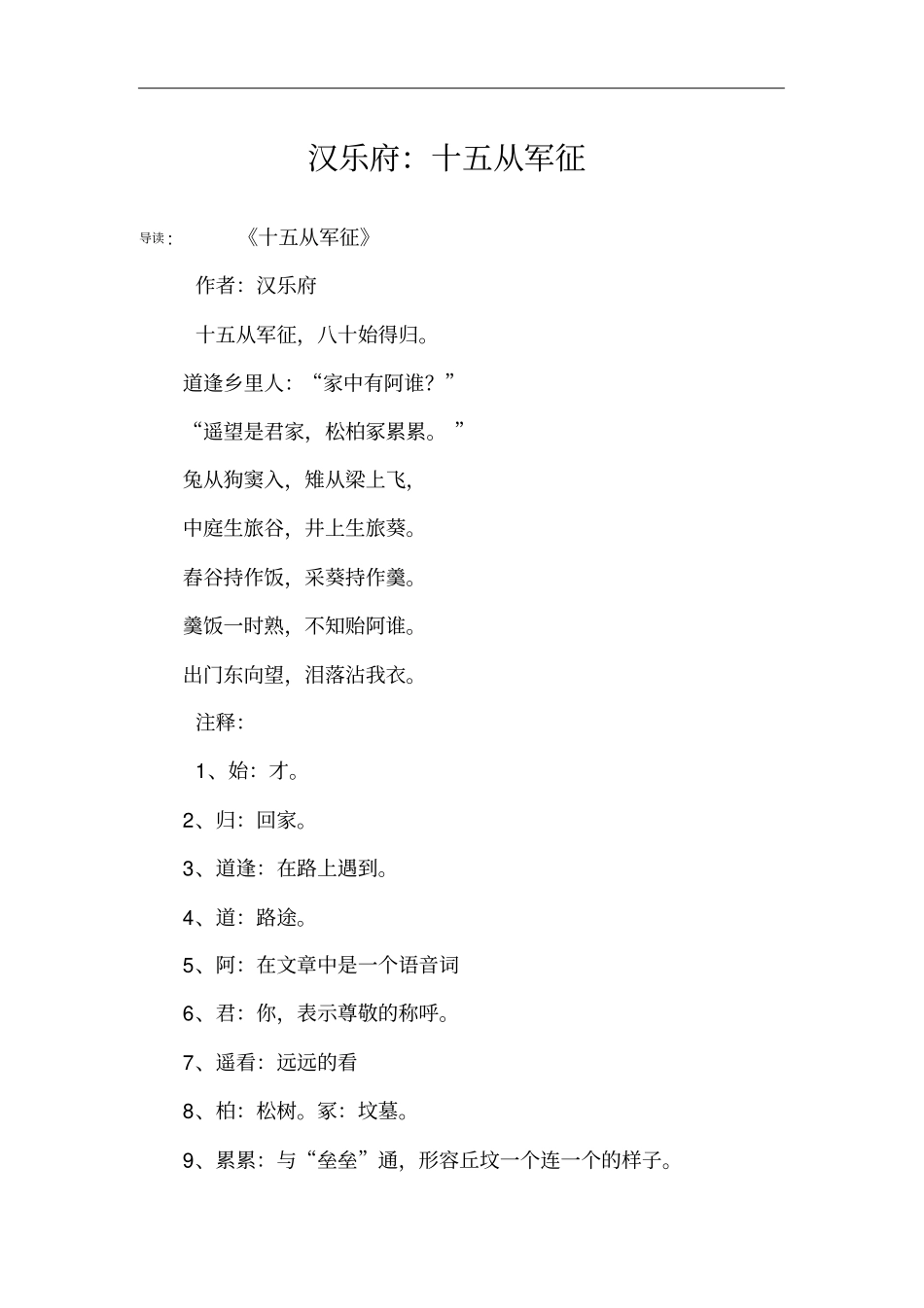 汉乐府：十五从军征_第1页