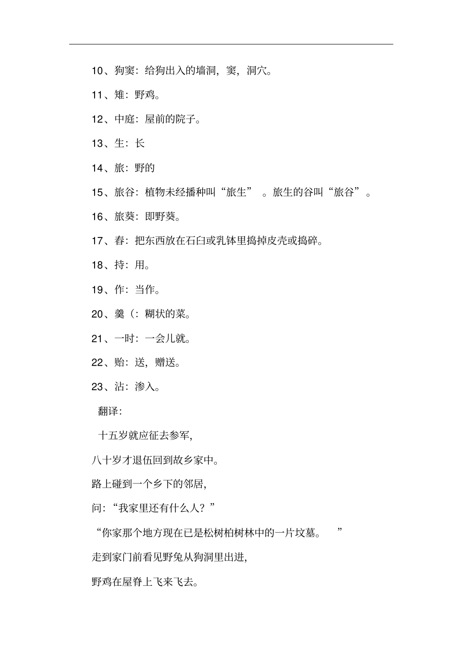 汉乐府：十五从军征_第2页