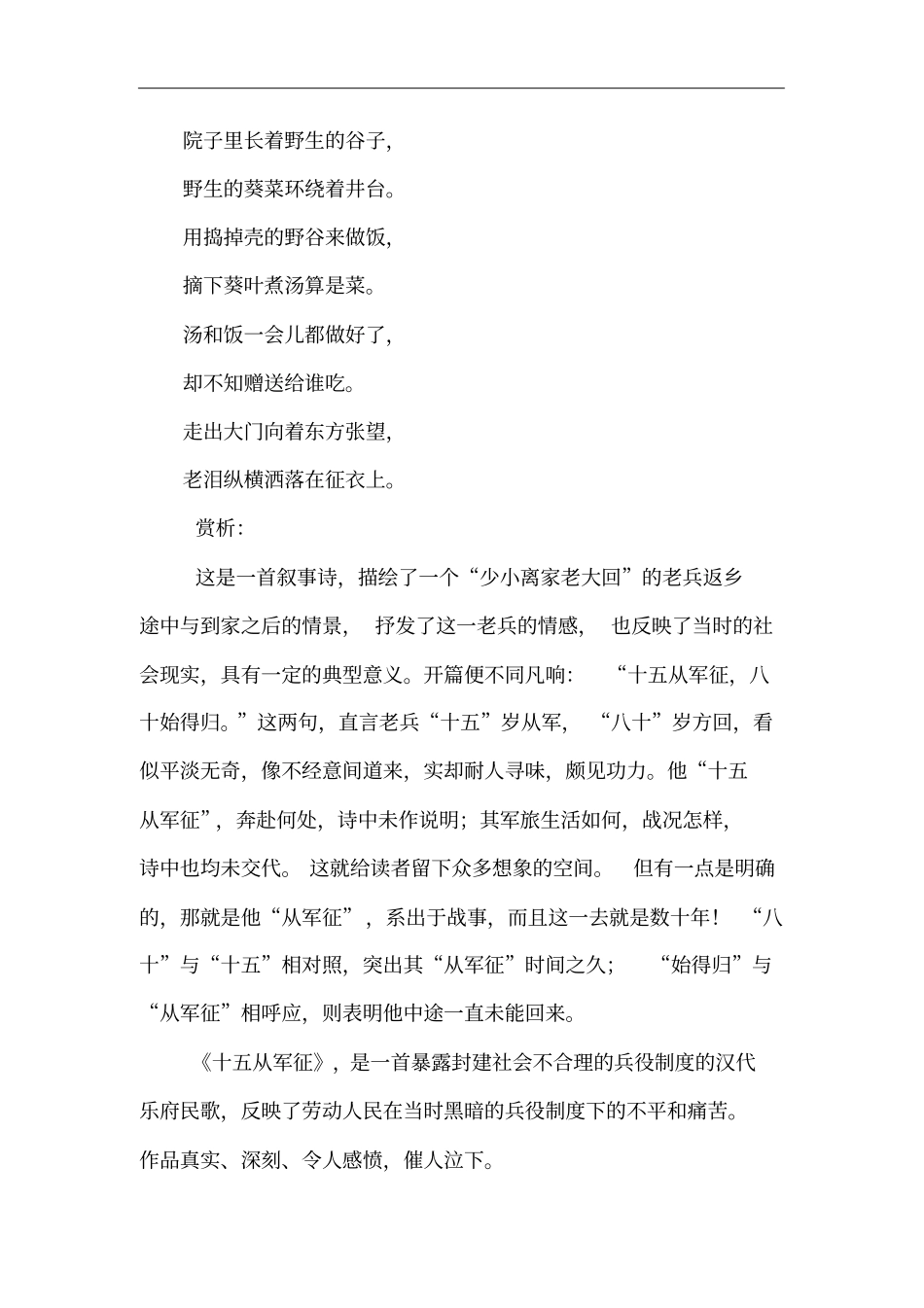 汉乐府：十五从军征_第3页