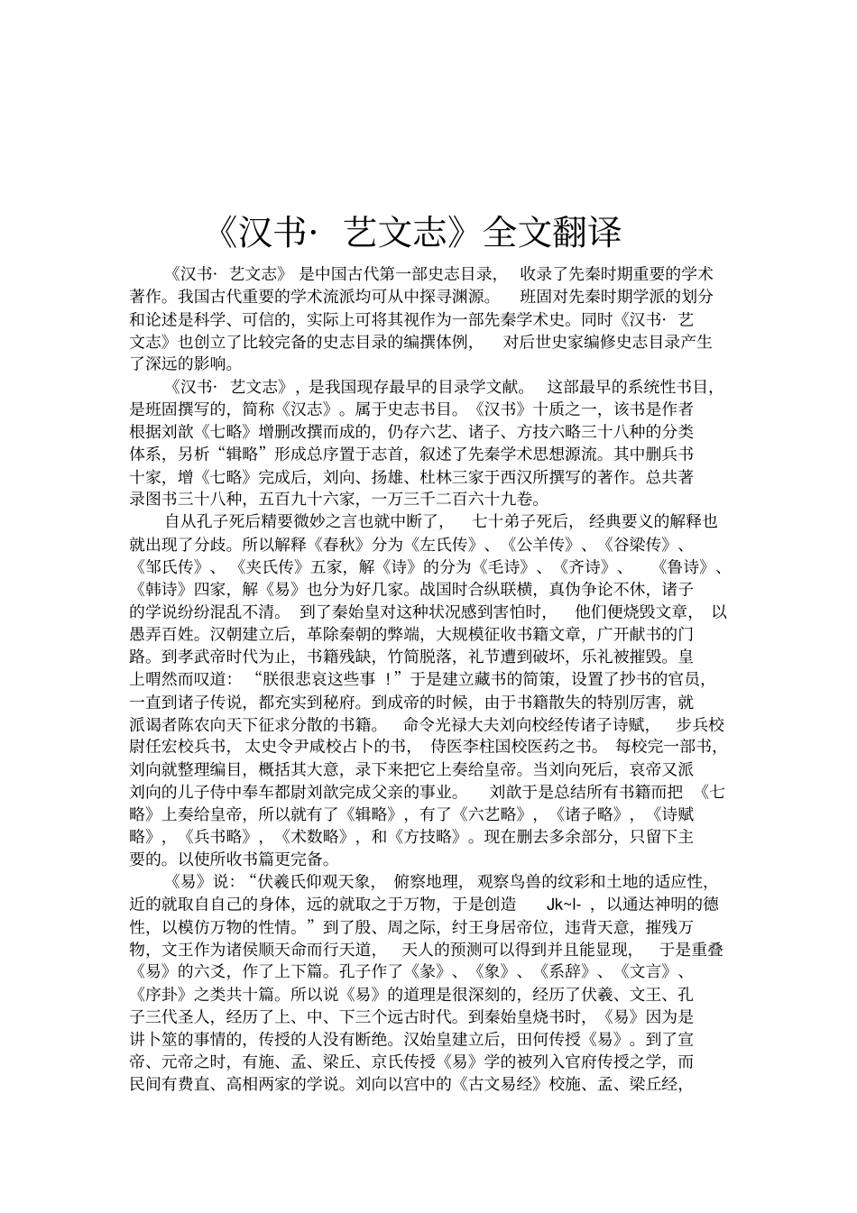 汉书艺文志重点讲义资料_第1页