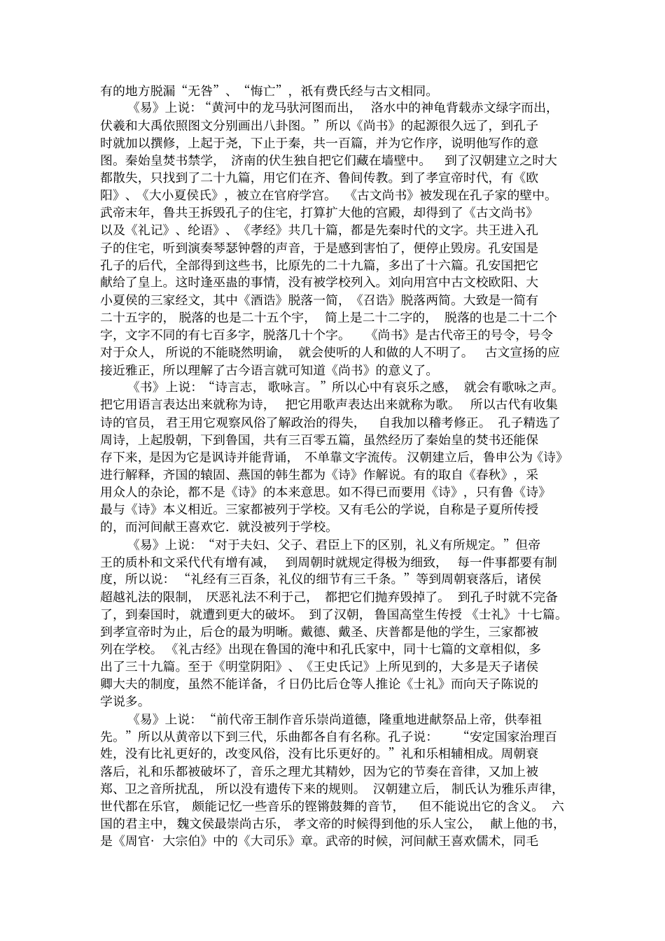 汉书艺文志重点讲义资料_第2页