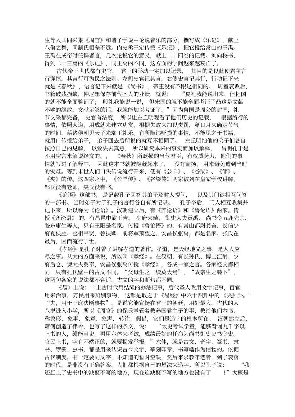 汉书艺文志重点讲义资料_第3页