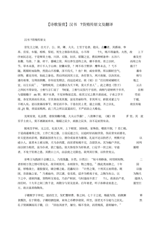 汉书货殖传原文及翻译