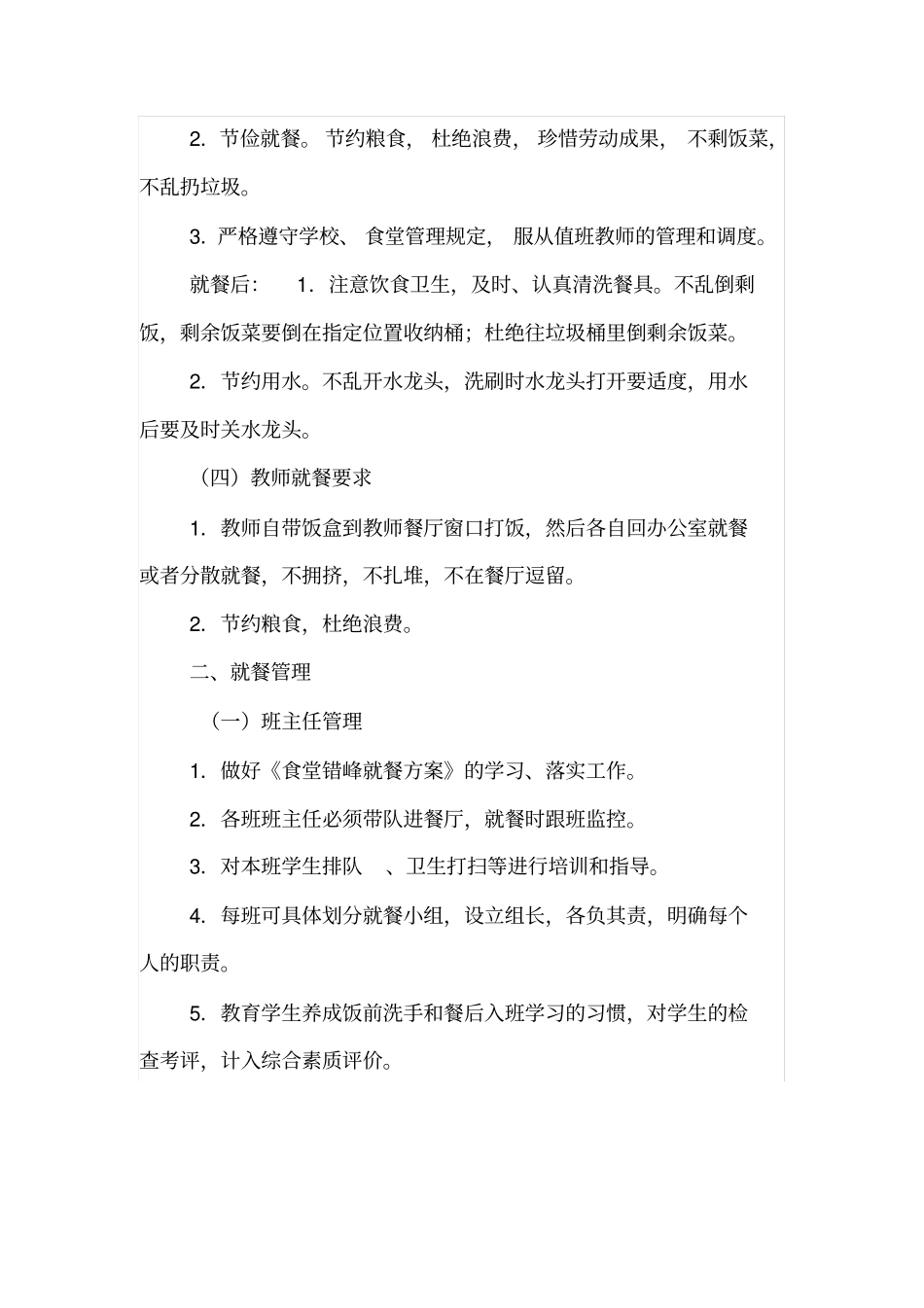 汉中龙江中学疫情防控期间学校食堂师生错峰就餐方案_第3页