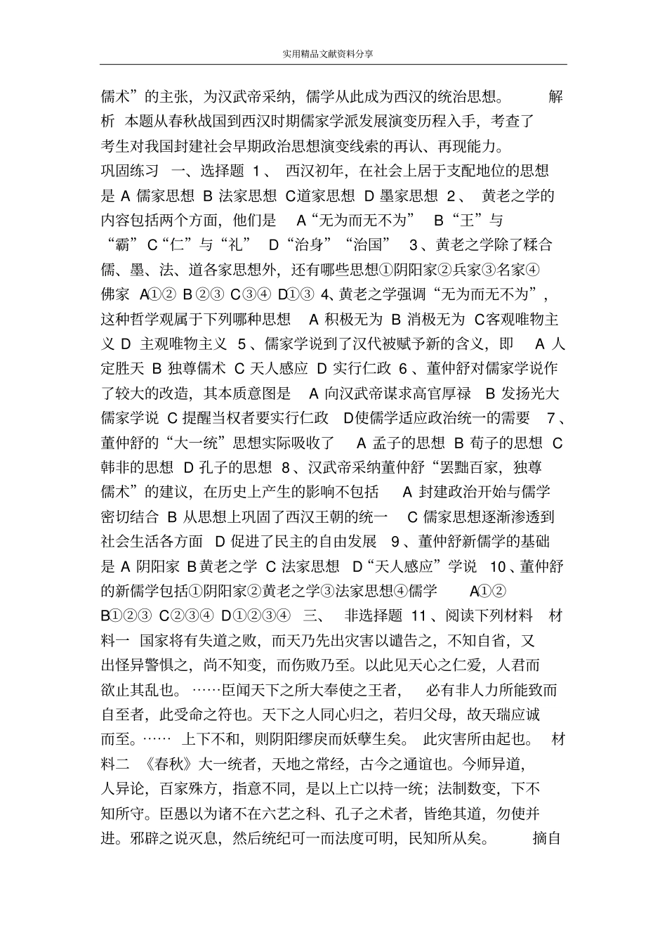 汉代的思想大一统教学案_第3页