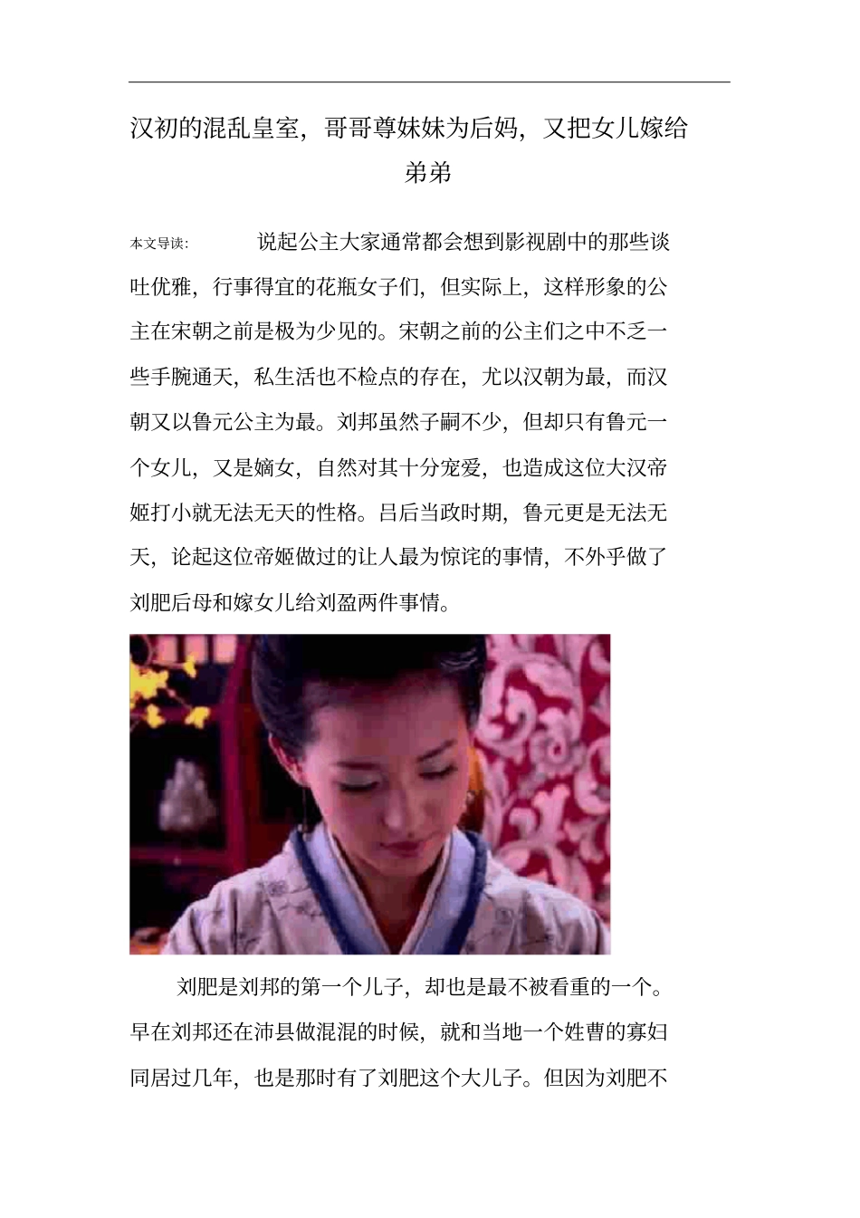 汉初的混乱皇室,哥哥尊妹妹为后妈,又把女儿嫁给弟弟_第1页