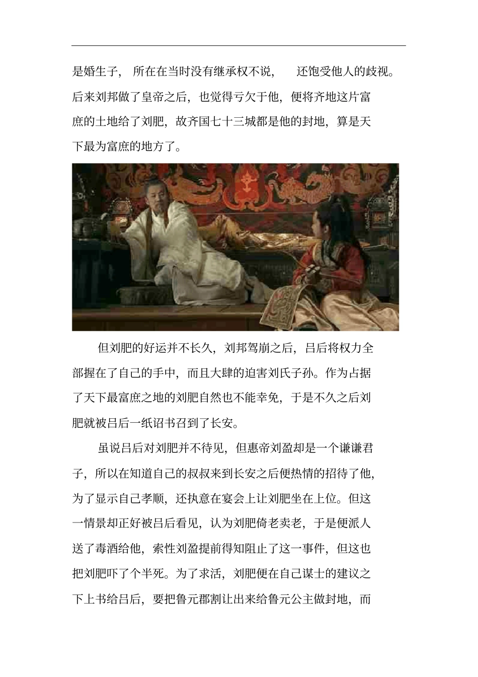 汉初的混乱皇室,哥哥尊妹妹为后妈,又把女儿嫁给弟弟_第2页