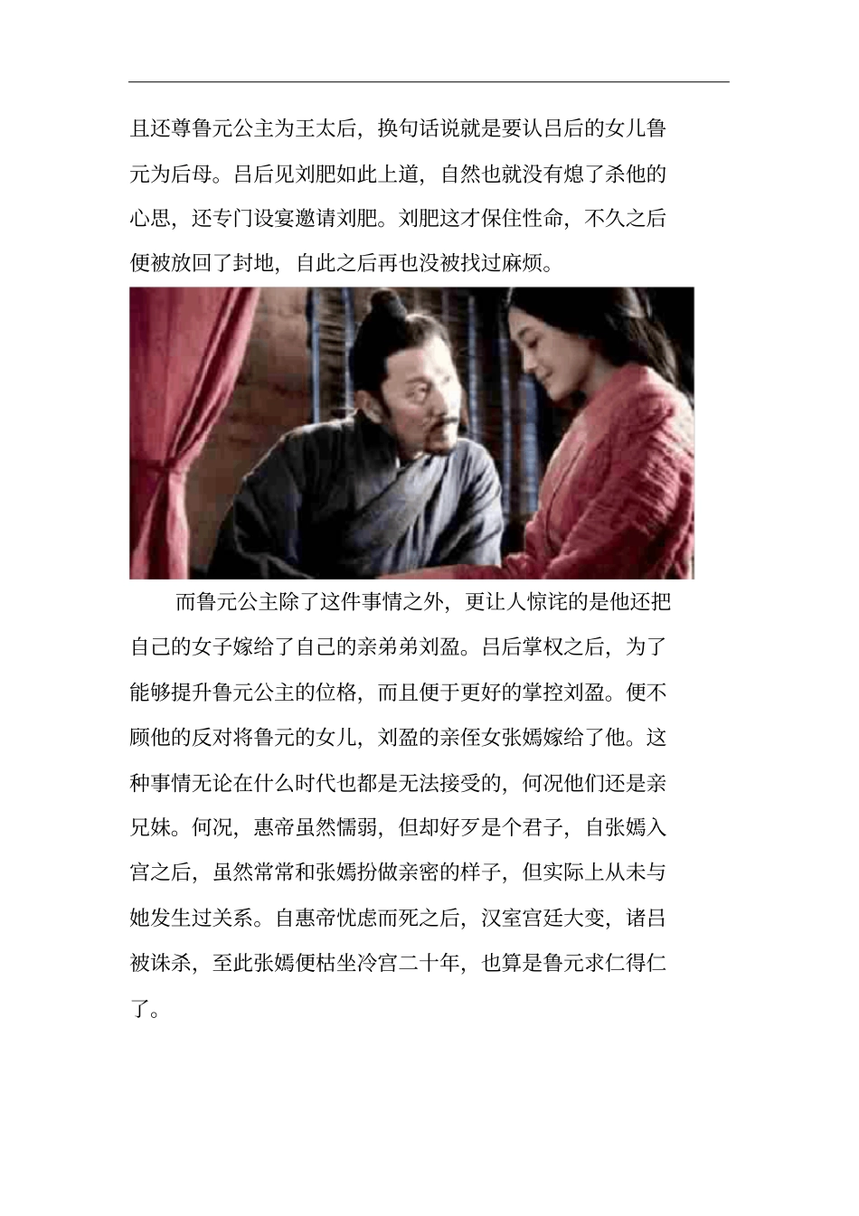 汉初的混乱皇室,哥哥尊妹妹为后妈,又把女儿嫁给弟弟_第3页