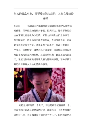 汉初的混乱皇室,哥哥尊妹妹为后妈,又把女儿嫁给弟弟