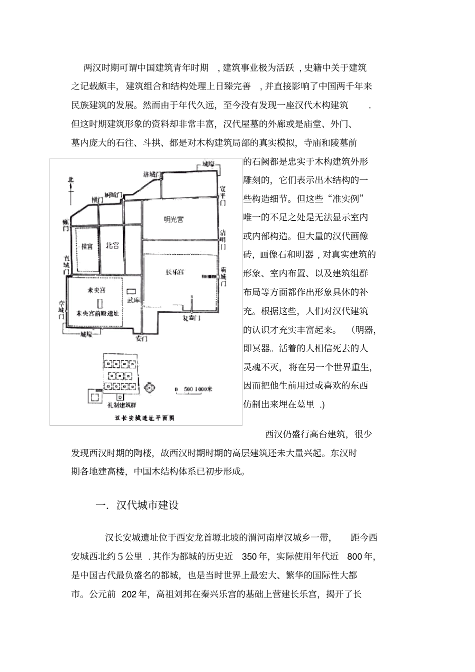 汉代建筑风格_第3页