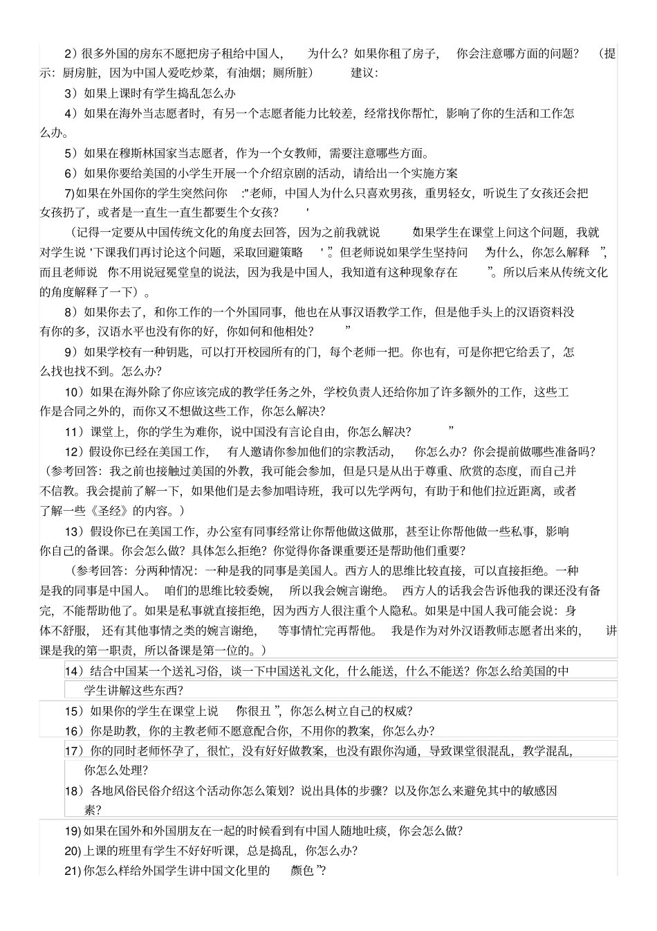 汉办孔院志愿者题库_第3页