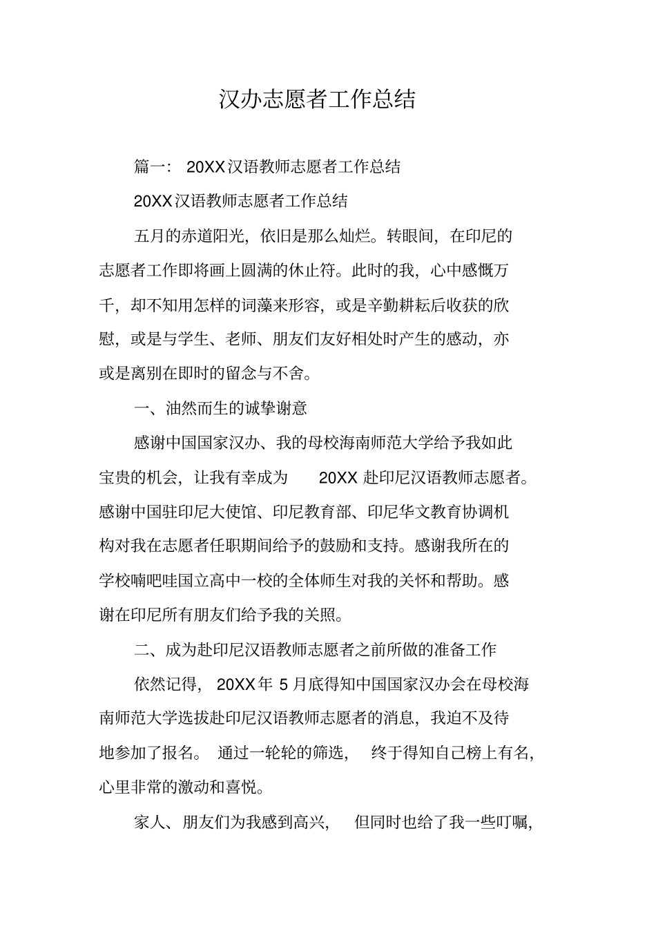 汉办志愿者工作总结_第1页